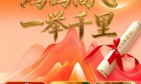 金福传万家·升学有礼